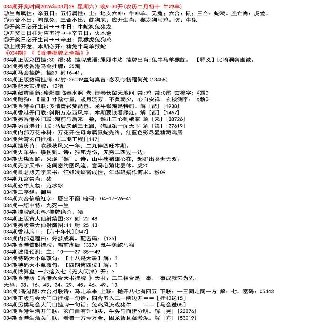 034期九龙挂牌全篇[图]