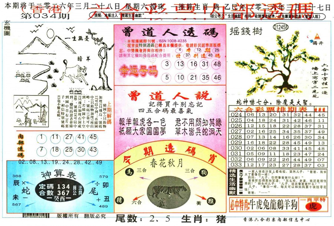 034期六合内部透码[图]