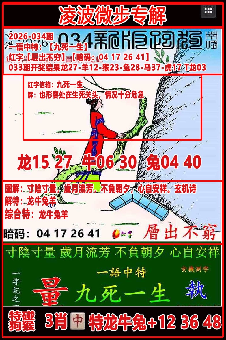 034期凌波微步专解跑狗[图]