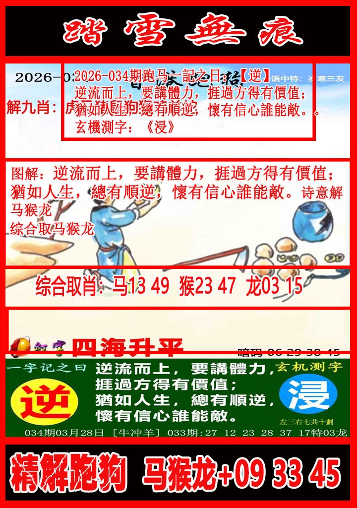 034期踏雪无痕解跑狗[图]