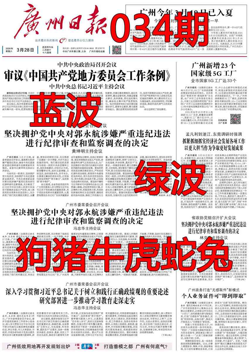 034期广州日报[图]