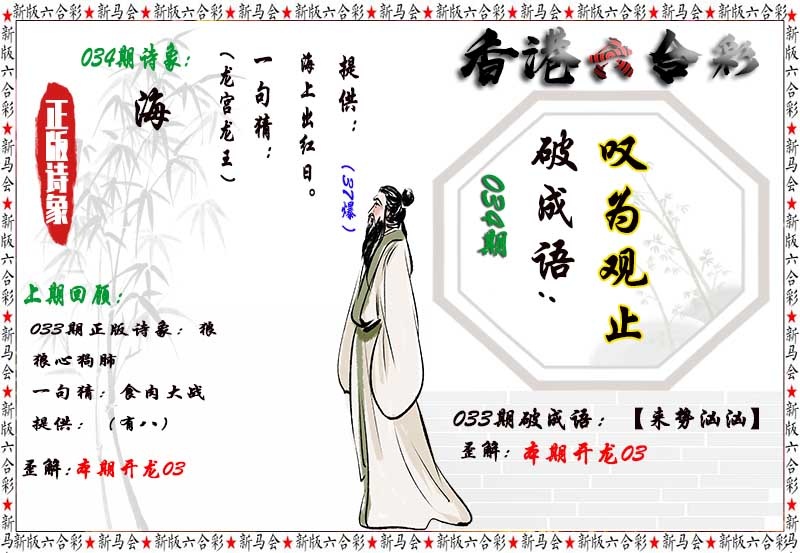 034期诗象破成语[图]