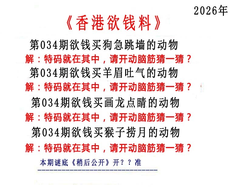 034期香港欲钱料[图]