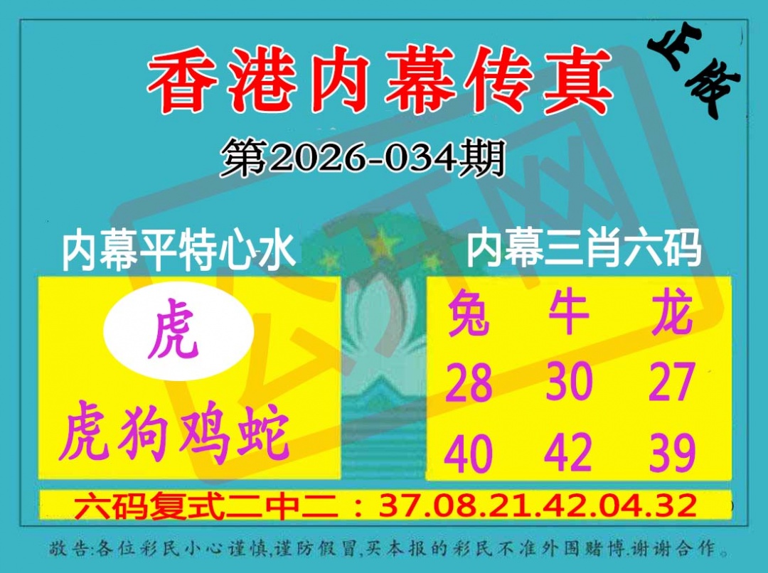 034期香港内幕传真三肖报[图]