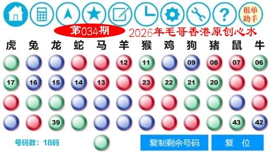 034期毛哥心水[图]