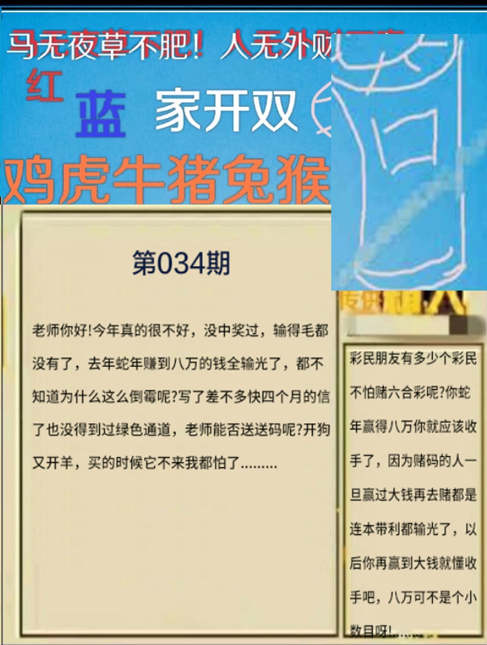 034期另版曾道人信箱[图]