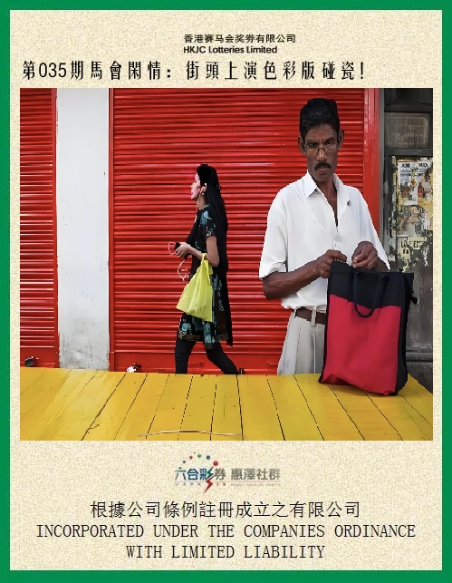 035期马会闲情[图]